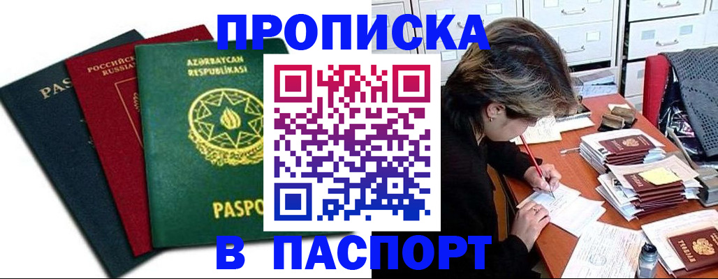 прописка паспорт в Александровске-Сахалинском