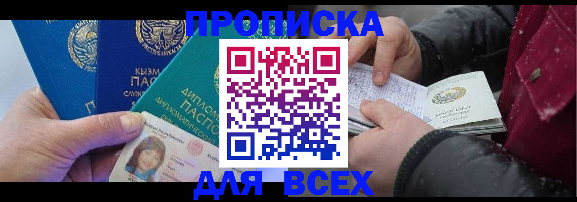 прописка от собственника в Александровске-Сахалинском