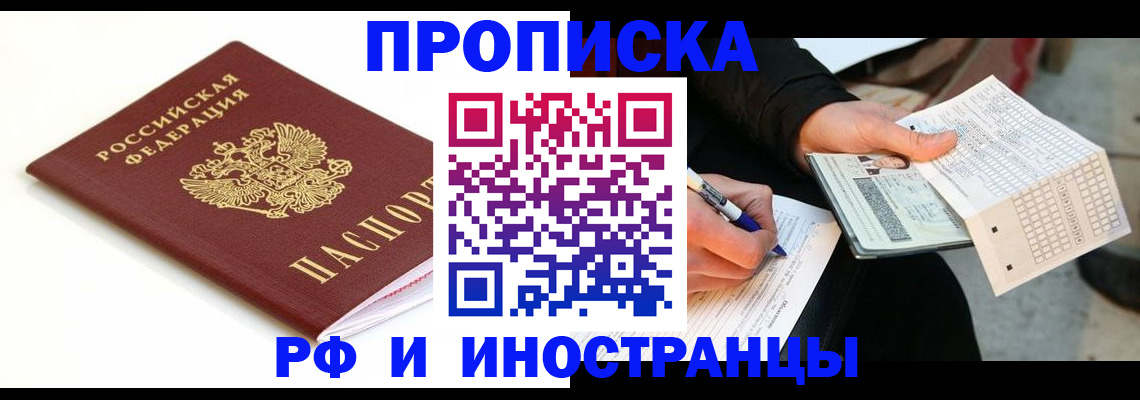 прописка штамп в Александровске-Сахалинском